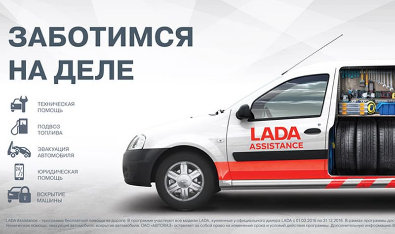 LADA Assistance, LADA, автоваз